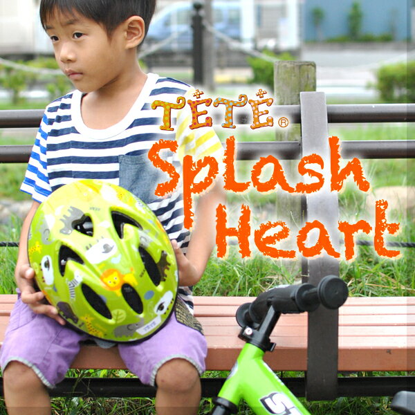 徳島双輪 TETE テテ 子供用ヘルメット 自転車 キッズ ジュニア SplashHeart スプラ ...