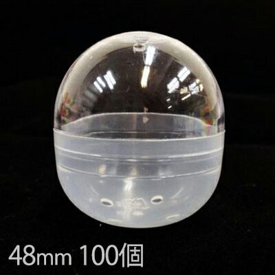 48mm空カプセル透明+乳白 100個 ガチャガチャ おもちゃ 縁日 お祭り イベント 景品 子供会 玩具 カプセル