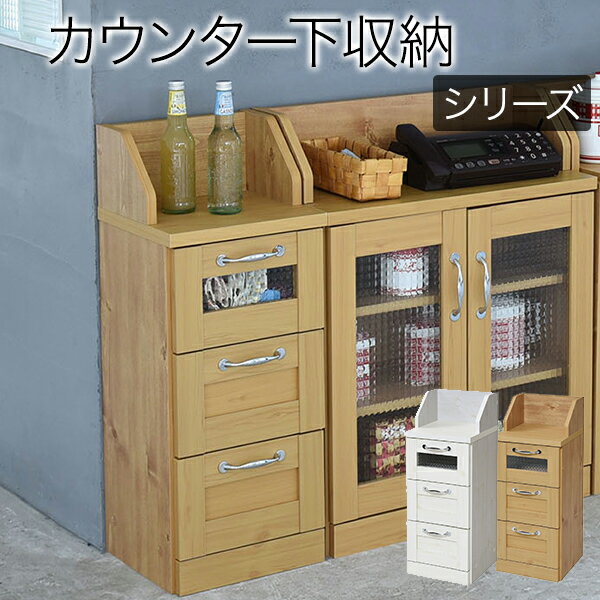 楽天市場】カントリー調カウンター下収納の通販 楽天市場】カントリー調カウンター下収納の通販
