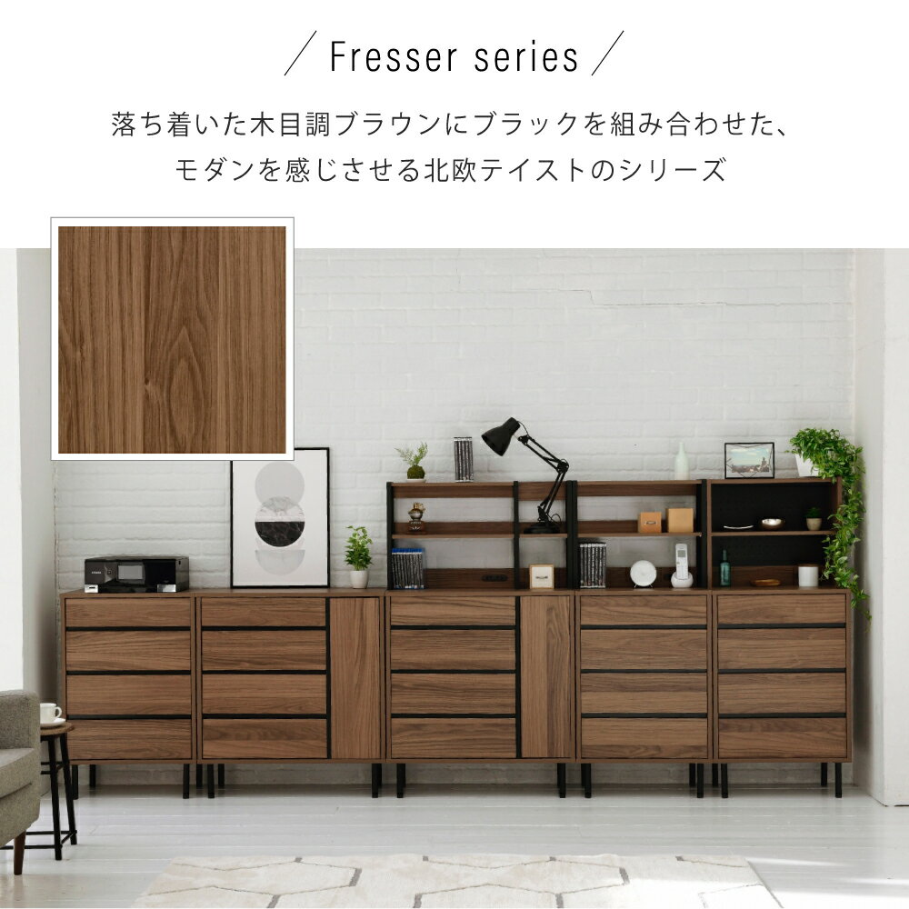 Fresser キャビネット 北欧 おしゃれ モダン ハイタイプ 脚付き 扉付き コンセント付き 幅77.5cm 奥行35 4段 引き出し 大容量 ワイドチェスト リビングチェスト リビングボード 収納家具 薄型 木目調 ブラウン ブラック