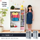 ハンガーラック キッズラック マルチ収納ラック 幅70cm 2色対応 おしゃれ スリム シェルフ 棚 ラック 衣類 収納家具 子供 省スペース ランドセル収納 キッズ家具 本棚 ワードローブ