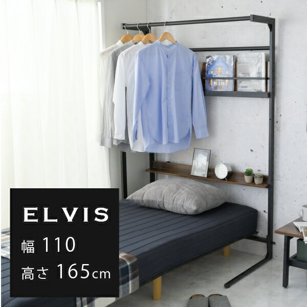 ベッド上 収納 ラック ハンガーラック省スペース ベッドラック 幅110.5 奥行き60 高さ165 ハンガーラック 後付け 木製 パイプ 省スペース シンプル 棚付き 高さ調整 ブラウン