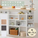 カウンター下収納 薄型 スライドラック 伸縮ラック 幅40 〜 72 奥行22 高さ80 カウンター下 突っ張り 本棚 リビング 収納 オープン ラック 伸縮 タイプ 木製(3)