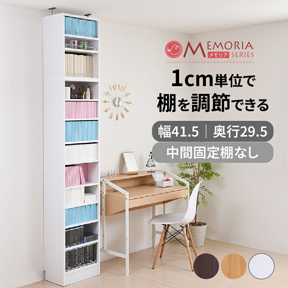 オープンラック 本棚 奥行 29.5 幅 41.5 高さ238 〜 253 大容量 書棚 コミックラック 棚が全段動く マ..