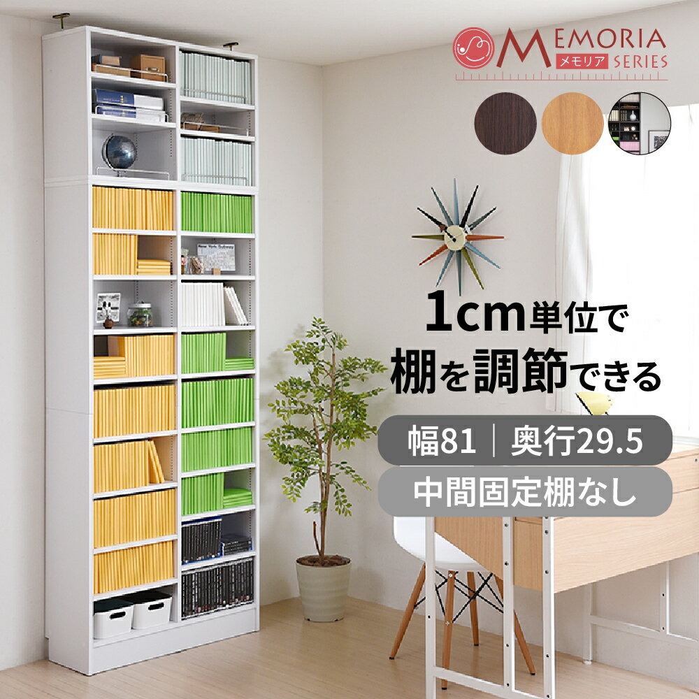 オープンラック 本棚 奥行 29.5 幅 81 高さ238 〜 253 大容量 書棚 コミックラック 棚が全段動く マン..
