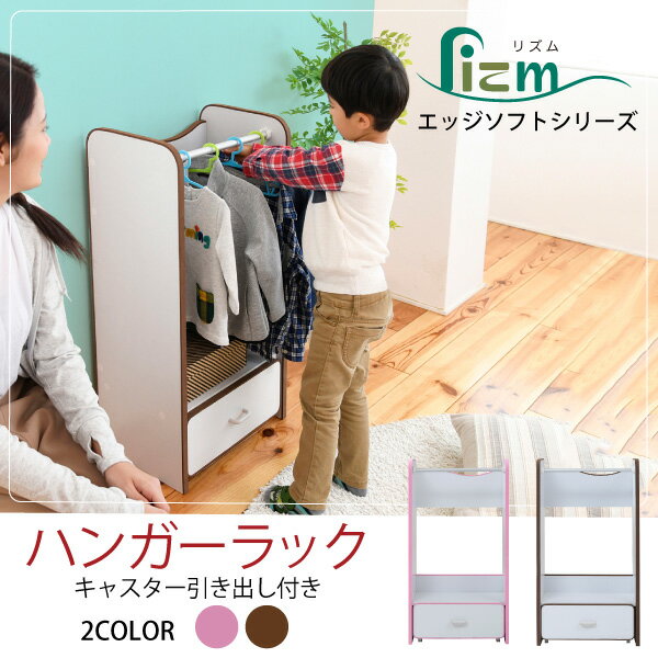 【代引不可・送料無料】 子供用 ハンガーラック 幅48 奥行29 高さ90 キャスター付 引き出し 収納 木製 洋服収納 キッズ 幼児 白 ホワイト ピンク ブラウン 省スペース スリム ジュニア家具 おしゃれ 可愛い 衣類収納のサムネイル