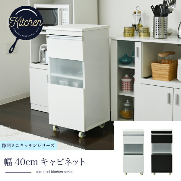 レンジ台 40幅 一人暮らし キッチンラック スリム レンジ台 コンセント スライド棚 キャスター付き 食..