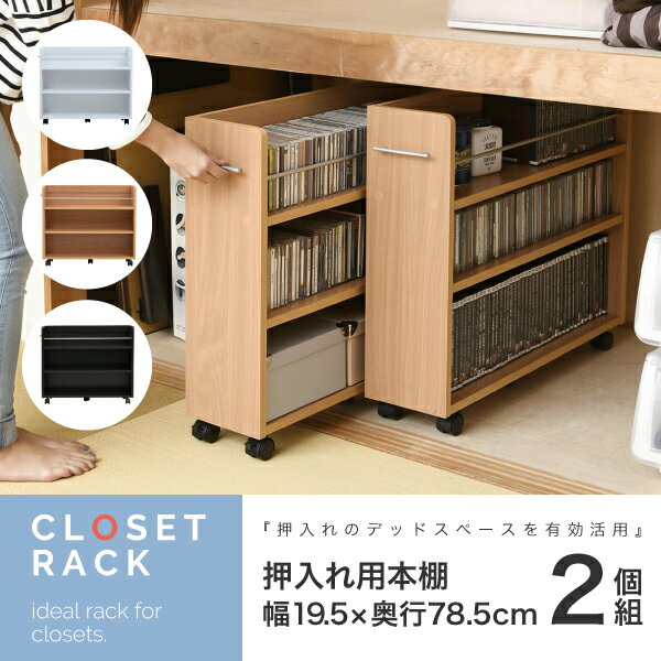 セール品 送料無料 押入れ収納 ラック 本棚 2個セット 幅19 奥行78 高さ65 5 キャスター付き ワゴン 整理 隙間 家具 押入れ 収納 リビング 大容量 棚 スライド 収納庫 漫画 Cd Dvd 押入れ収納棚 押し入れ収納 バーゲン Girardgroupcompanies Com セール品 送料無料 押入れ収納 ラック 本棚 2個セット 幅19 奥行78 高さ65 5 キャスター付き ワゴン 整理 隙間 家具 押入れ 収納 リビング 大容量 棚 スライド 収納庫 漫画 Cd Dvd 押入れ収納棚 押し入れ収納 バーゲン Girardgroupcompanies Com
