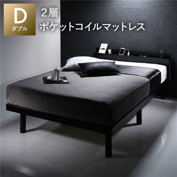 ベッド ダブル 2層ポケットコイルマットレス付 ブラック 宮付 宮棚付 棚付 コンセント付 高さ調整 ベッド下収納可 通気性 頑丈 すのこベッド ベッドフレーム ローベッド フロアベッド すのこ ベット 寝具 ベッドルーム