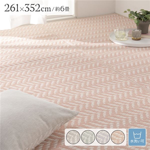 い草風 ラグ マット フロアマット 6畳 約261×352cm スモーキーピンク 洗える ウォッシャブル 軽量 オールシーズン 折りたたみ可 ヘリンボーン柄 パイプ素材 イ草風 いぐさ風 PP柄上敷 ラグマット 敷物 敷き物 アウトドア リビング ダイニング【代引不可】