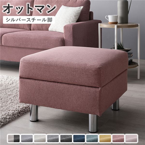 オットマン 〔 カバー：ダスティピンク 脚：スチール 〕 幅54cm 洗える ウォッシャブル カバー 収納付き スツール 足置き リビング家具 インテリア家具 組立品