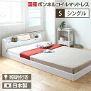 ヘッドボード付き シンプル ローベッド シングルサイズ (SGマーク国産ボンネルコイルマットレス付き) ライト付き 棚付き 低床 合皮レザーフレーム 低ホルムアルデヒド 国産ベッドフレーム 『illume イリューム』 ホワイト【代引不可】(3)
