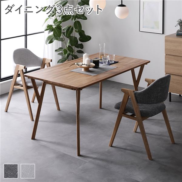 ダイニング 3点 セット ダイニングテーブル + ダイニングチェア 2脚 約幅140cm ミックスカラー アッシュグレー×1 ライトグレー×1 天然木 木製 食卓 食卓テーブル リビングテーブル パーソナルチェア リビングチェア 食卓椅子 インテリア家具 ダイニングセット 組立品