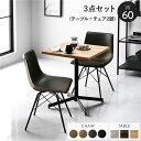 ダイニング 3点セット テーブル約幅60cm ナチュラル レギュラータイプチェア ダークブラウン×2脚 スチール 耐久性 合皮 合成皮革 ダイニングセット ダイ...