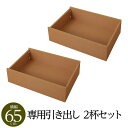 【別売りオプション】脚付きマットレス 国産 一体型 ポケットコイル ショート丈 専用 引出し×2杯 幅65cm(内寸62cm) 脚22cm・脚30cm専用(3)