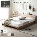ローベッド 棚付 ステージ無タイプ ダブル 幅140cm ボンネルコイルマットレス付 ナチュラル 宮付き コンセント 専用パッド 頑丈 通気性 すのこベッド ベッドフレーム フロアベッド 寝具 インテリア家具 インテリア用品 ベッドルーム 寝室(3)