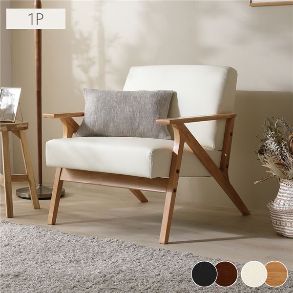 木肘 合皮 ソファ 1人掛け クリームアイボリー ナチュラル脚 天然木 合成皮革 脚付き 足付き 肘付き 肘掛け付き お手入れ簡単 ソファー リビングソファ リビングソファー ダイニングソファ インテリア家具 インテリア用品 インテリア雑貨 リビング家具 リビング