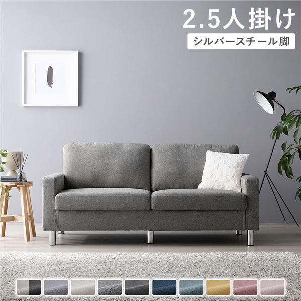ソファ 2.5人掛け 〔 カバー:リッチグレー 脚:スチール 〕 肘付き 洗える ウォッシャブル カバー 脚取り外し可 ローソファー フロアソファー 2.5人掛けソファー リビング家具 インテリア家具 組立品