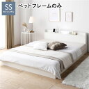 ベッド セミシングル ベッドフレームのみ ホワイト ローベッド ロータイプ 低床 照明付き 棚付き コンセント付き すのこ 木製 組立品(3)
