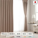1級遮光 防炎 ドレープカーテン 単品 幅100×丈250cm 2枚入り モカ 洗える ウォッシャブル 洗濯機OK 無地 日本製 国産 タッセル付き アジャスターフック付き 断熱効果 保温効果 受注生産 遮光カーテン カーテン インテリア用品 インテリア雑貨(3)