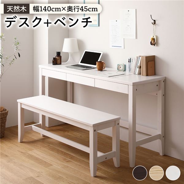 天然木 デスクセット【デスク幅140×奥行45cm +ベンチ ホワイト 】パソコンデスク 机 PCデスク カントリー調 おしゃれ 北欧 在宅勤務 リモートワーク 組立品