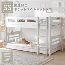 2段 ベッド ショート丈セミシングル 国産薄型ポケットコイルマットレス付き ホワイト 連結可 分割可 フック棚付 連結テープ付 通気性 耐久性 ロータイプ コンパクト ベッドフレーム すのこベッド 二段ベッド 子供部屋 インテリア家具 寝室家具 生活家具 組立品(3)