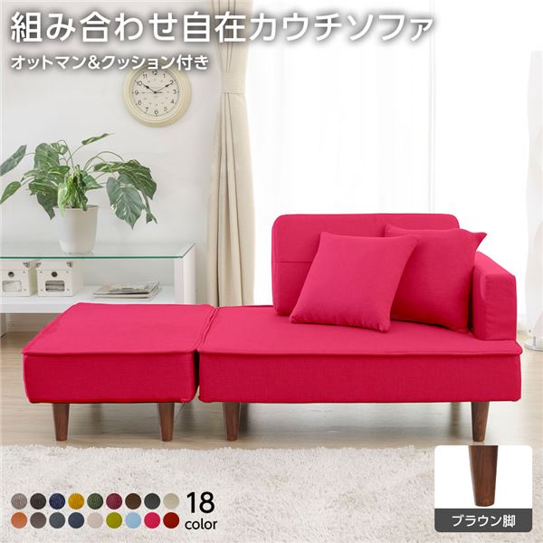 日本製 組み合わせ カウチソファー 【オットマン+同柄クッション2個付/ブラウン脚・ダリアン生地・ローズピンク】 幅93.5cm 樹脂脚付 コンパクト ソファ ソファー 国産 おしゃれ 2人掛け 3人掛け ポケットコイル ソファーベッド 北欧 リビング ひとり暮らし l字【代引不可】