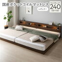 ベッド ワイドキング 240(SD+SD) 国産ポケットコイルマットレス付き ブラウン 連結 低床 LED 照明付き 宮付き 棚付き 宮棚付き 2口 コンセント付き すのこ 頑丈 ローベッド フロアベッド 低床ベッド すのこベッド すのこベット ワイドキングベッド ワイドキングベット(3)