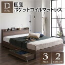ベッド ダブル 国産ポケットコイルマットレス付き ブラウン 収納付き 引き出し付き 宮付き 棚付き 宮棚付き コンセント付き 収納ベッド 収納付きベッド 収納ベット ダブルベッド ダブルベット