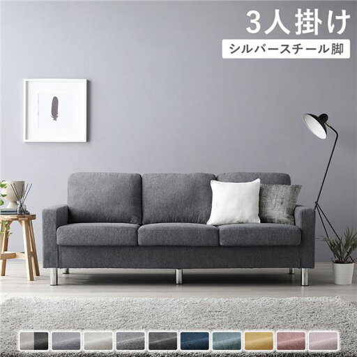 ソファ 3人掛け 〔 カバー:ナイトグレー 脚:スチール 〕 肘付き 洗える ウォッシャブル カバー 脚取り外し可 ローソファー フロアソファー 3人掛けソファー リビング家具 インテリア家具 組立品 ソファ 3人掛け 〔 カバー:ナイトグレー 脚:スチール 〕 肘付き 洗える ウォッシャブル カバー 脚取り外し可 ローソファー フロアソファー 3人掛けソファー リビング家具 インテリア家具 組立品