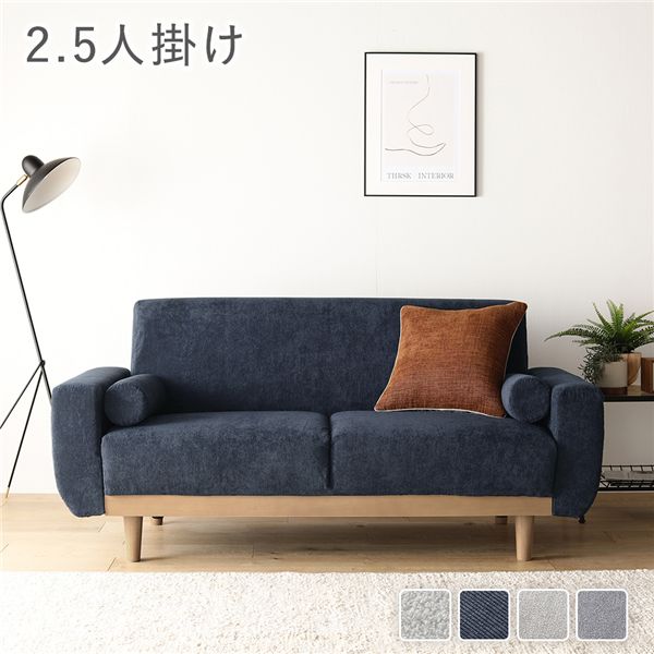 ソファ 2.5人掛け 単品 ネイビー コーデュロイ 天然木 木脚 脚付き 着脱可 肘付き 肘掛け付き 洗える ..