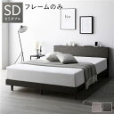 ベッド セミダブル スレートグレー ベッドフレームのみ すのこ 宮付き 棚付き 宮棚付き ヘッドボード付き 2口 コンセント付き すのこベッド すのこベット ローベッド ローベット セミダブルベッド セミダブルベット 組立品(3)