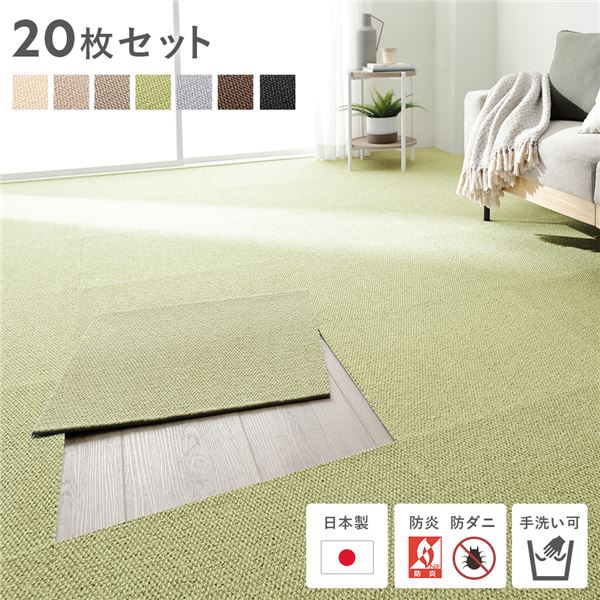 日本製 ホームタイル 約50cm×50cm 同色20枚セット 2ケース ライトグリーン 国産 タイルカーペット タイルマット 洗える ウォッシャブル 防音 防炎 防ダニ 滑り止め お手入れ簡単 低ホルムアルデヒド フリーカット 軽量 簡単設置 遮音 衝撃吸収 吸着力 接着剤...【代引不可】
