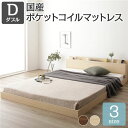 ベッド ダブル 国産ポケットコイルマットレス付き ナチュラル 低床 すのこ 棚付き 宮付き 宮棚付き 2口 コンセント付き ローベッド フロアベッド 低床ベッド すのこベッド すのこベット ローベット フロア ベット ダブルベッド ダブルベット(3)
