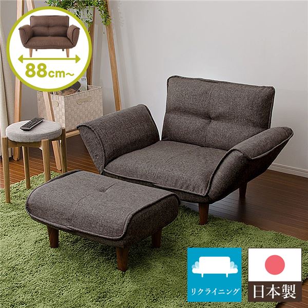 日本製 リクライニングソファー/カウチソファー 【1人掛け オットマン付き ダリアン生地 ブラウン】 脚部：ブラウン 幅88cm 脚付き 国産 ソファ ソファー おしゃれ ポケットコイル ローソファ 北欧 リビング ひとり暮らし 【代引不可】