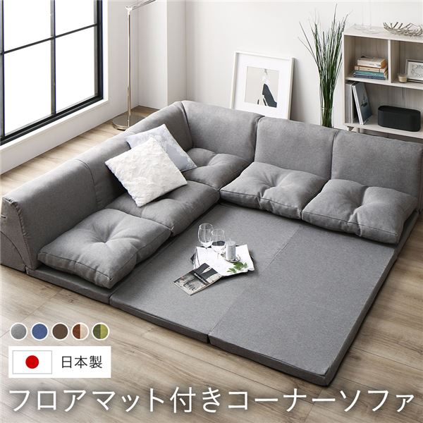 日本製 フロアマット付き ソファセット 【グレー 】フロアソファー コーナーソファー ソファ ソファー ラグ クッション取り外し可 組合せ自由 くつろぎ お昼寝 ローソファー コーナーソファ リビング 子供部屋 プレイマット国産 おしゃれ【代引不可】