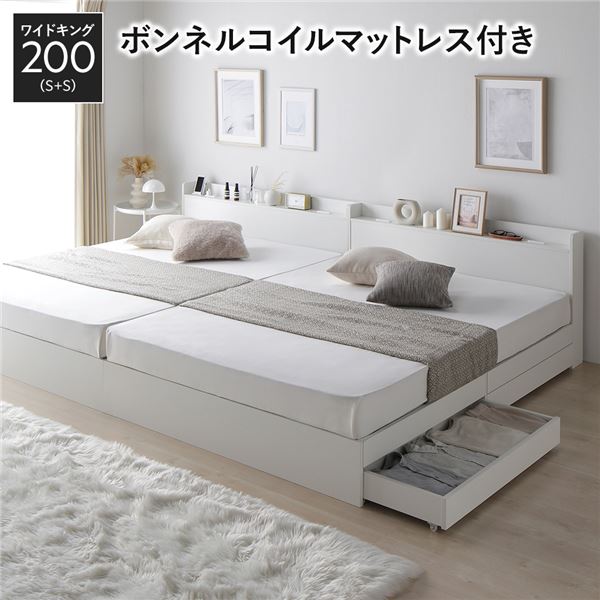 ベッド ワイドキング 200 S＋S ボンネルコイルマットレス付 ホワイト 2台セット 収納付き 引き出し付き..