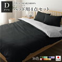 日本製 シルク加工 綿100% ベッド用カバーセット ダブル 4点セット(掛けカバー・ボックスシーツ・ピローケース2P) ブラック・グレー リバーシブルカラー おしゃれ ベッドカバー 布団カバー D 国産 シルク加工 シンプル 北欧 ナチュラル かわいい シーツ ...【代引不可】(3)