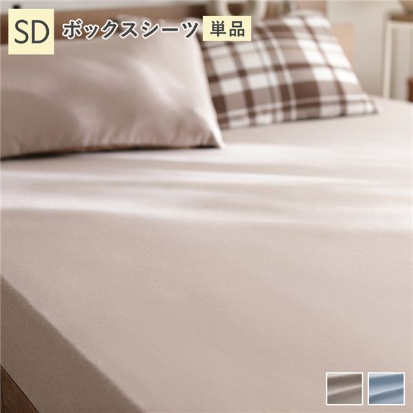 なめらか ピーチスキン 速乾 ボックスシーツ 単品 セミダブル モカ 洗える ウォッシャブル 簡単着脱 肌触り良い 寝具カバー ベッドシーツ マットレスカバー ベットシーツ マットレスシーツ インテリア雑貨 インテリア用品 寝室雑貨 ベッドルーム 寝室【代引不可】