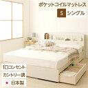 多機能ヘッドボード 収納付きベッド シングルサイズ (ポケットコイルマットレス付き) 宮棚付き ライト付き 国産ベッドフレーム 木目調 低ホルムアルデヒド 引き出し2杯付 カントリーテイスト 『カモミーユ』 ホワイト 白【代引不可】