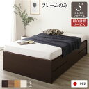 〔組立設置サービス付き〕 収納 ベッド ヘッドレス ショート丈 シングル フレームのみ ダークブラウン 日本製 引き出し収納 頑丈ボックス収納 チェストベッド チェストベット 収納ベット ショートシングルベッド ショートシングルベット【代引不可】(3)