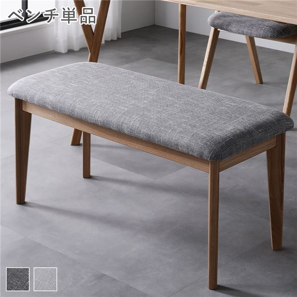 ダイニング ベンチ 食卓椅子 約幅98cm 単品 アッシュグレー 天然木 木製 ダイニングベンチ ベンチチェア ベンチ椅子 食卓チェア ダイニングセット インテ...