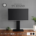 壁寄せ テレビスタンド 〔 棚無し ロータイプ ブラック 〕 高さ調整可 32〜60インチまで対応 TVスタンド テレビ台 TV台 テレビボード TVボード リビング収納 リビング家具【代引不可】(3)