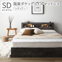 ベッド セミダブル 国産ポケットコイルマットレス付き ストーングレー LED 照明付き 引き出し 収納付き 棚付き 宮付き 宮棚付き 2口 コンセント付き 頑丈構造 収納ベッド 収納付きベッド 収納ベット セミダブルベッド セミダブルベット(3)