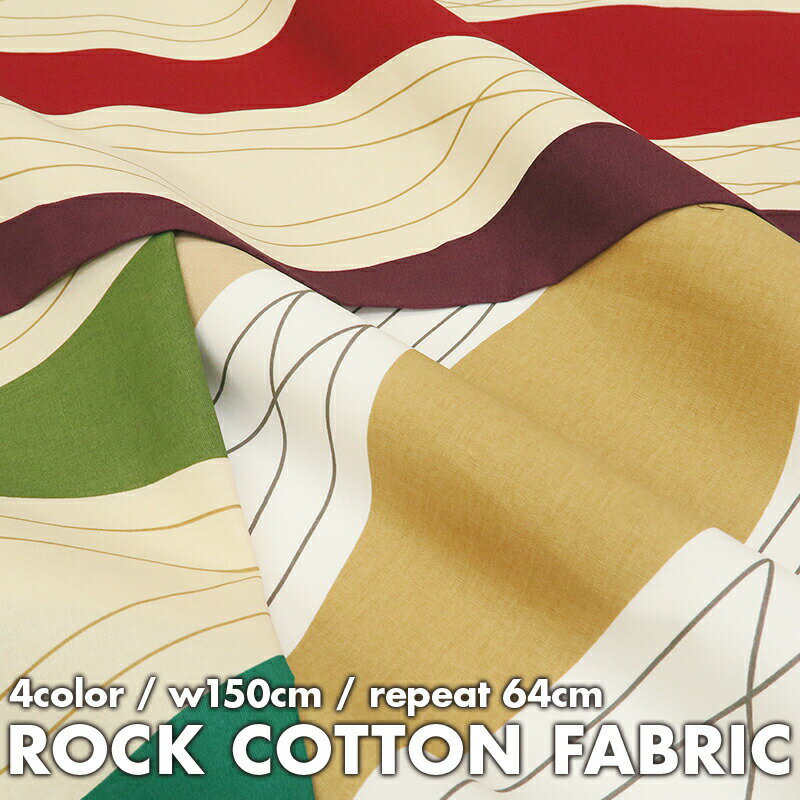 北欧 生地 ロック ROCK ボラスコットン Boras cotton Made in Sweden【クリックポストでのお届け】