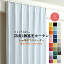 オーダーカーテン 防炎 1級遮光カーテン DP101ライトアイボリー 幅50cm〜300cm 丈50cm〜260cm 遮熱 断熱 防炎ラベル付き 洗濯OK 遮光...