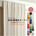 オーダーカーテン 防炎 1級遮光カーテン DP103ライトベージュ 幅50cm〜300cm 丈50cm〜260cm 遮熱 断熱 防炎ラベル付き 洗濯OK 遮光カ...
