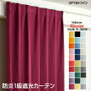 サイズ幅125cm×丈220cm2枚カラーDP730：ワイン 他のサイズを確認 他のカラーを確認 レースセットを確認特徴 ・遮光1級 ・遮熱（断熱効果率57.5％） ・プリーツが綺麗な形態安定加工付き ・防炎ラベル付き ・日本製 ・アジャスターAフック ・ウォッシャブル ・ポリエステル100％ ・1.5倍ヒダ ・タッセル付注意事項・幅125cm/150cm/200cmのカーテンには生地の繋ぎ目が入ります。 ・採寸方法などわからないことがあれば必ずお問合せ下さい。 ・受注生産の為、返品不可となります。 ・受注生産の為、納期10日程度となります。 ・年末年始、お盆休みなどの期間は納期が遅れますので、お急ぎの方はお問合せ下さい。 ・モニタの具合により、写真と実物の色が異なって見える場合がございます。予めご了承ください。30色160サイズよりお選びください。遮光カーテンにはプリーツが綺麗な形態安定加工が付いています。DP730 ワインイメージどおりのカラーを選ぼう！小さい生地サンプルですが、生地の質感と色をご確認下さい。 色を確認するのに最適なのか「生地のサンプル請求」。 実際に見てみたらイメージと違った、なんてことがあるととても残念。 微妙な色の違いも、手にとって比べられるから失敗知らず！ 受注生産のカーテンのため、返品不可となりますので、是非ご利用下さい。