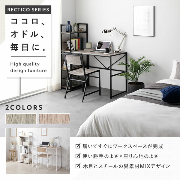 デスクセット 2点セット 〔 デスク 幅90cm +チェア 1脚 〕 ナチュラル スチール アイアンシリーズ パソコンデスク PCデスク ワークデスク 学習机 勉強机 デスクチェア PCチェア 椅子 イス いす Rectico レクティコ 組立品