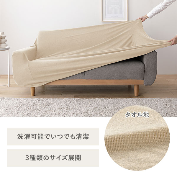 タオル地 ソファカバー 肘なし 3人掛け用 ソファベッド用 グリーン 洗える ウォッシャブル 伸縮 ストレッチ性 伸びる 取付簡単 着脱簡単 ソファーカバー リビング ダイニング 生活雑貨 インテリア雑貨 リビング雑貨 インテリア家具 リビング家具 生活家具 [2]